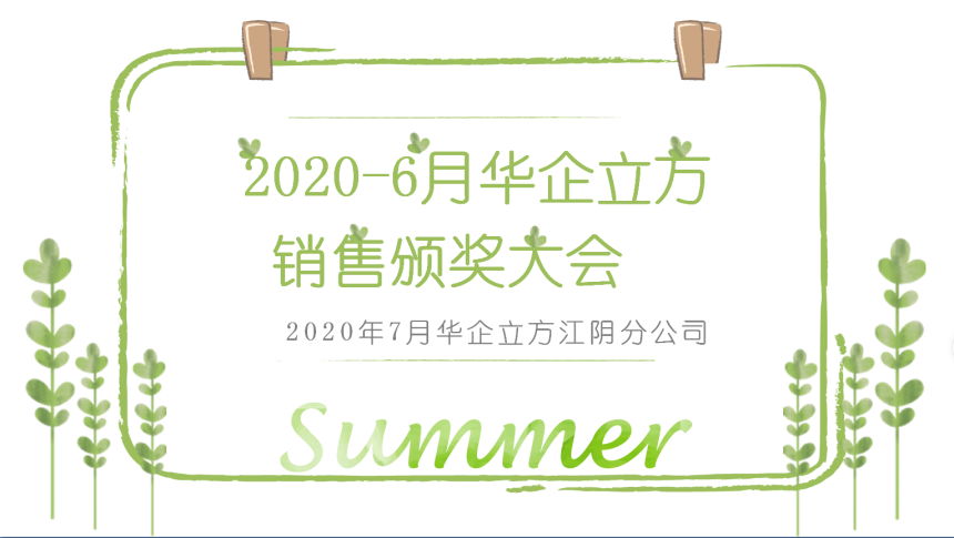 ���ŷ����룬��Խ���ޡ������ǻ������������ֹ�˾2020��6�����۴��