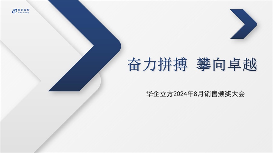 ������ƴ�� ����׿Խ��--��������������˾2024��8�����۱��ô��