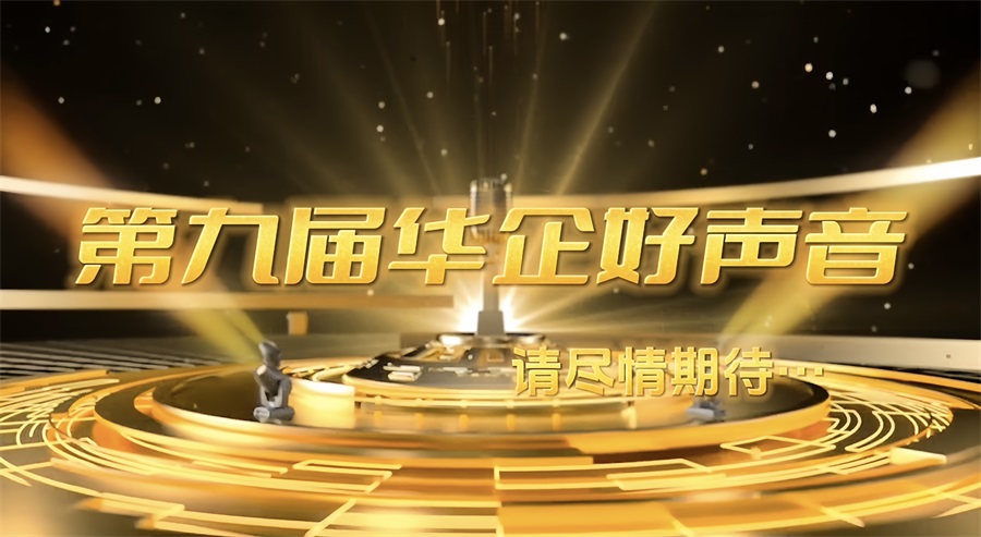 ����Ϊ��� ����2026��ھŽ컪��������ܾ�����4��18��Բ����Ļ